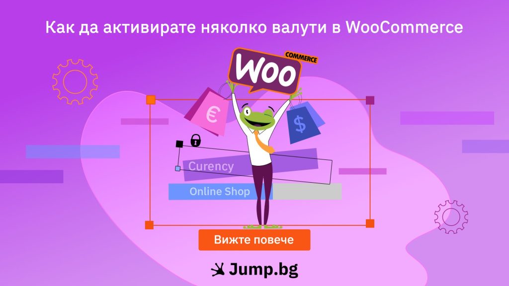 Как да активирате няколко валути в WooCommerce