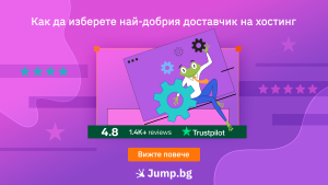Как да изберете най-добрия доставчик на хостинг