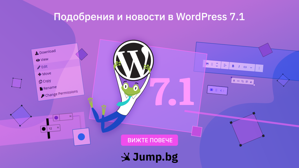 Подобрения и новости в WordPress 7.1