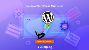 Какво е WordPress Multisite?