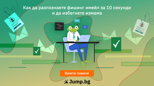 Как да разпознаете фишинг имейл за 10 секунди и да избегнете измама  