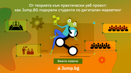 От теорията към практически уеб проект: как Jump.BG подкрепи студенти по дигитален маркетинг
