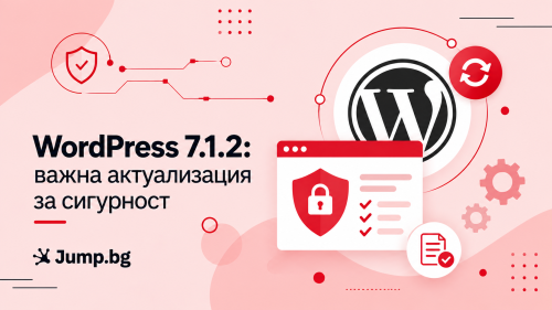WordPress 7.1.2: спешна актуализация за критична уязвимост