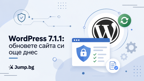 WordPress 7.1.1 е тук: обновете сайта си още днес