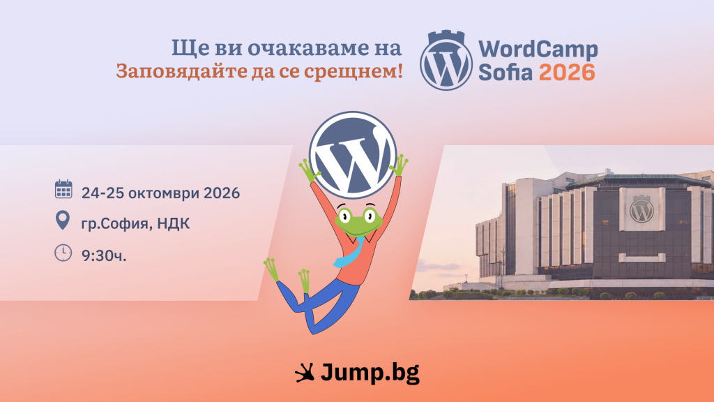 Jump.BG отново подкрепя WordCamp Sofia през 2026 г.